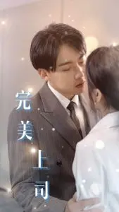 《完美上司》：职场爱情喜剧，甜美浪漫的爱情故事！