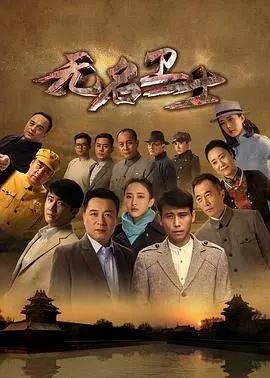 《无名卫士》：职场暗战中的正义守护者