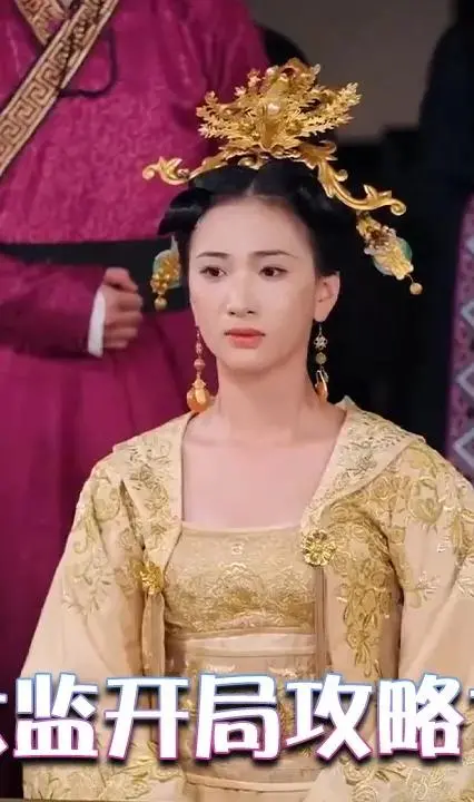假太监开局攻略女帝 海报