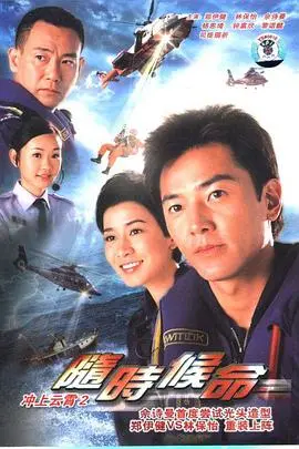 《随时候命粤语》：空降救援，生死时速的港式英雄赞歌！