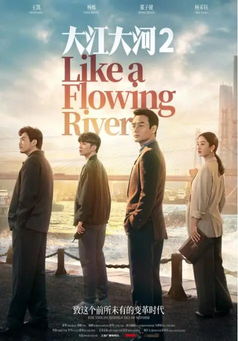 《大江大河2》深度解析：时代浪潮下的坚守与抉择，看宋运辉如何绝不回头！