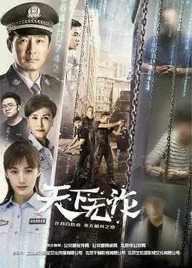 揭秘《天下无诈》：反诈骗背后的真相与人性挣扎，警惕新型诈骗陷阱！