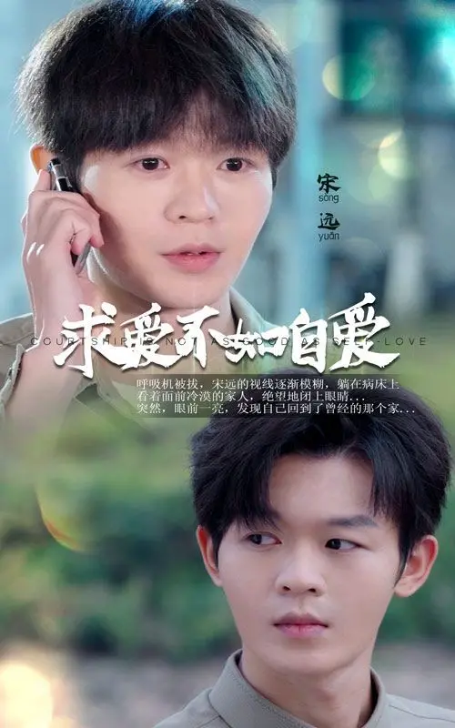 告别恋爱脑！《求爱不如自爱》：一部让你笑着清醒的女性成长喜剧