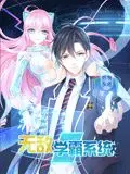 《无敌学霸系统》动态漫画：爆笑开挂人生，学渣逆袭之路，全程高能！