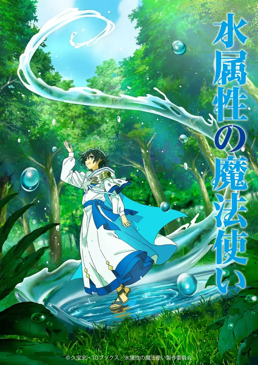 水属性魔法使 海报