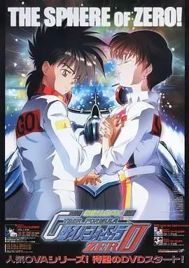 重燃赛车魂！《高智能方程式赛车 OVA2 ZERO》：速度与迷茫，冠军的自我救赎之路
