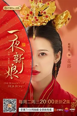 《一夜新娘 第一季》：甜宠上头，古装小甜剧的天花板？袁昊赵昭仪爆款CP的奇妙缘起！