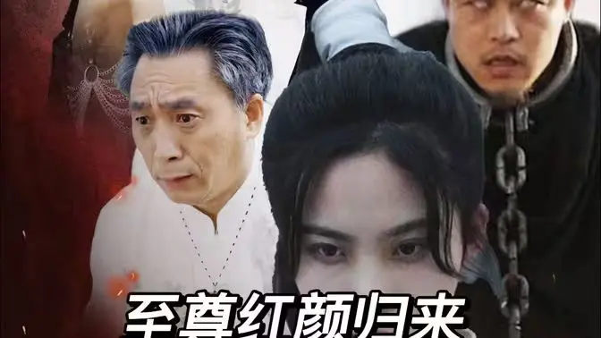 《至尊红颜归来》：不止武则天，更见巾帼本色与时代回响